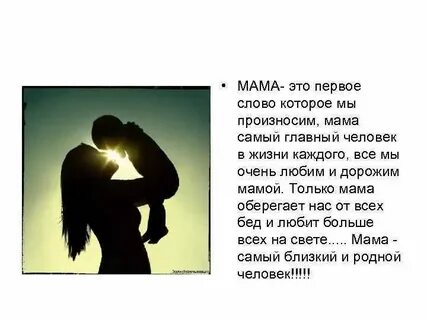 Почему первое слово мама