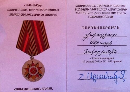 постановление 70 лет победы