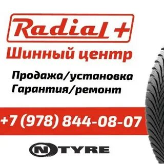 Радиал курск