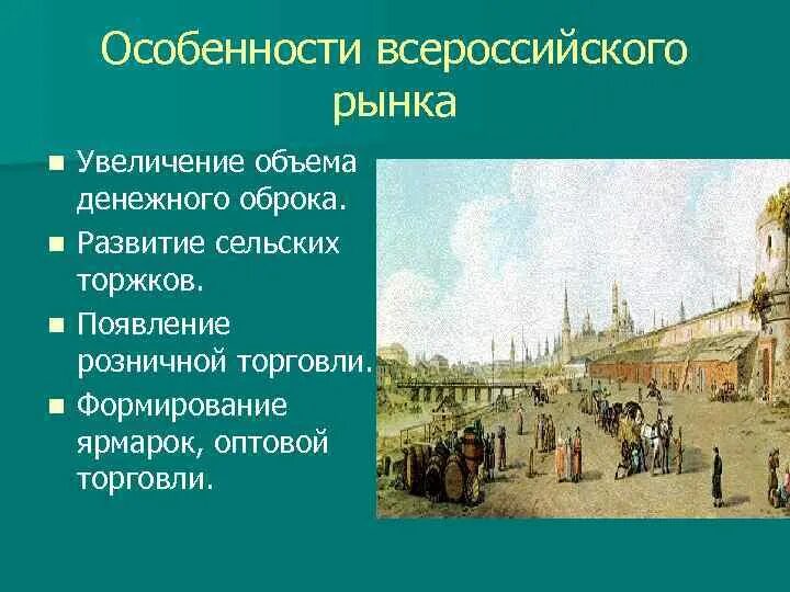 Начало формирования Всероссийского рынка в России в 17 веке. Формирование Всероссийского рынка в 17 веке. Торговля начало формирования Всероссийского рынка 17 века. Формирование Всероссийского рынка в 17 веке таблица.