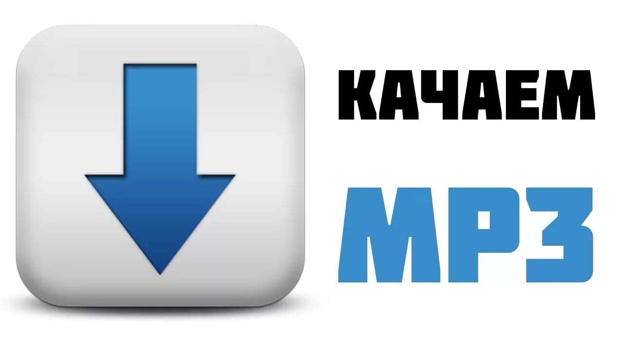 Mp3 картинка. Загрузить mp3. Mp3 Design. Mp3 mp4 3gp