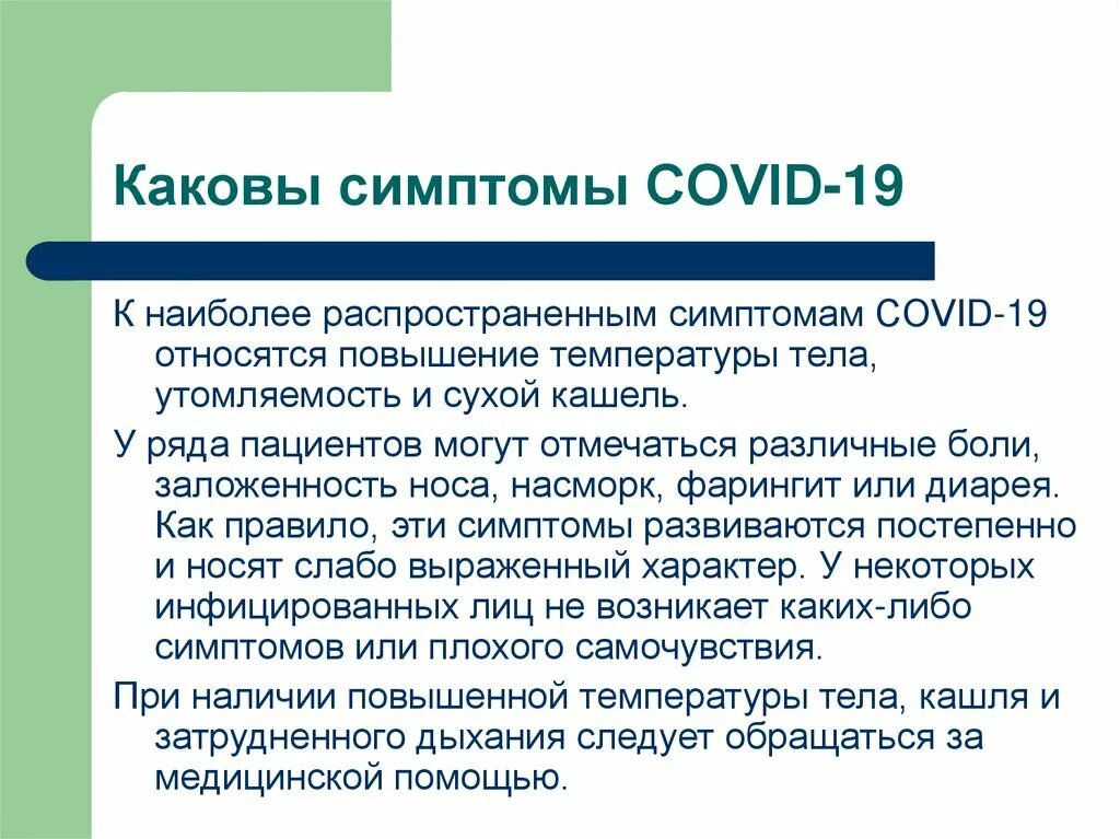 Признаки нового ковида у взрослых симптомы 2023. Симптомы ковид-19 у взрослого. Симптомы заболевания Covid-19. Основные симптомы коронавируса инфекции. Общие симптомы ковид.