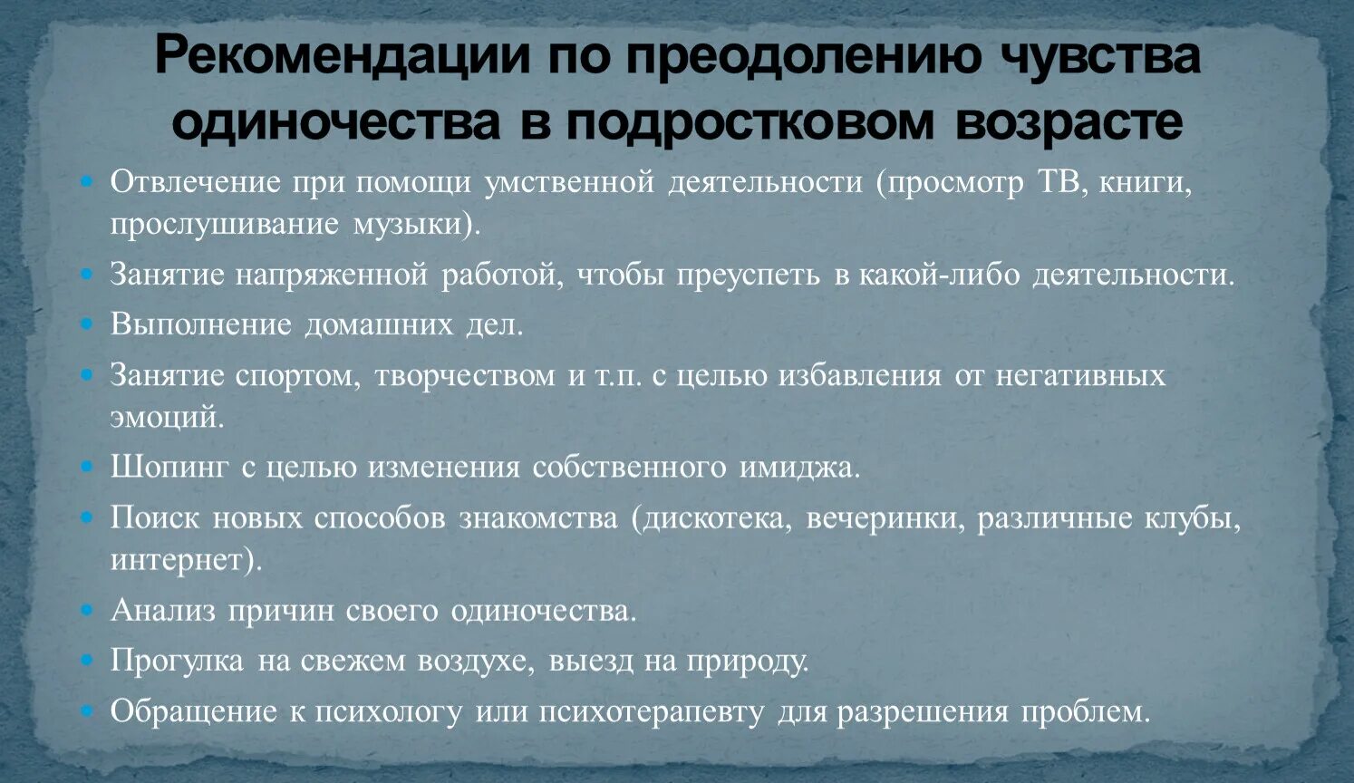 Решения проблемы одиночество однкнр. Психология одиночества презентация. Способы решения проблемы одиночества. Переживание одиночества. Презентация на тему переживания одиночества.