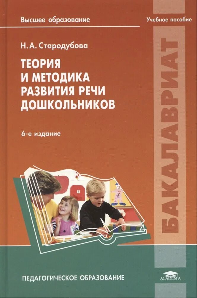 Методики дошкольного воспитания теория и методика