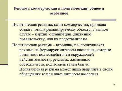 Общая реклама это