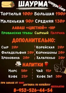 Шаурма копейск