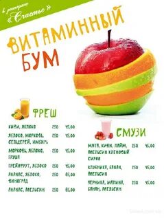 Фреш бары меню