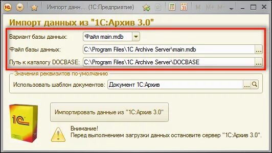 1с импорт. 1с архив. Импорт данных в 1с. Импорт документов в 1с.