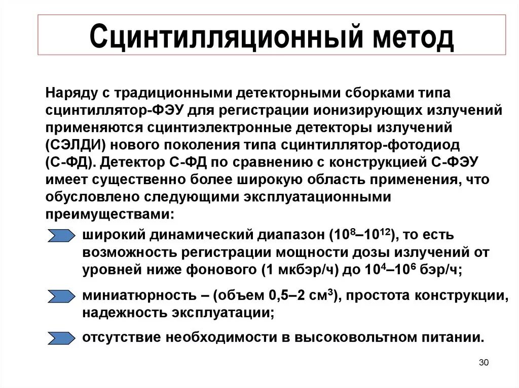 Преимущества сцинтилляционного метода. Преимущества и недостатки сцинтилляционного метода. сцинтилляционный метод. сцинтилляционный метод достоинства и недостатки. сцинтилляционный метод недостатки.