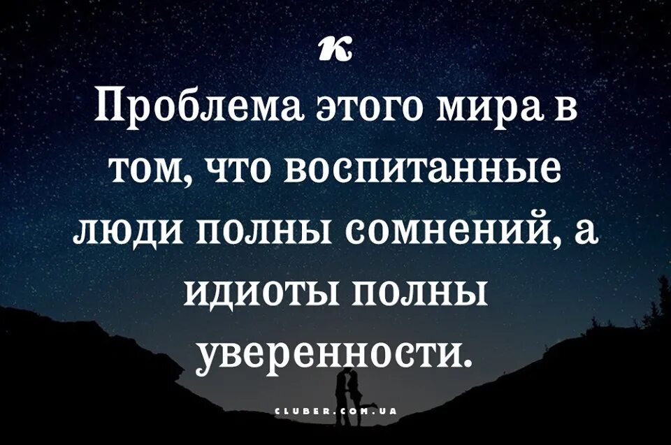 Цитата воспитанный человек. Сомнения цитаты и афоризмы. Цитаты про сомнения. Цитаты про сомнения в человеке. Статусы про сомнения.