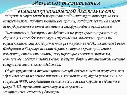 Механизмы вэд