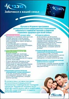 Касса маккаби