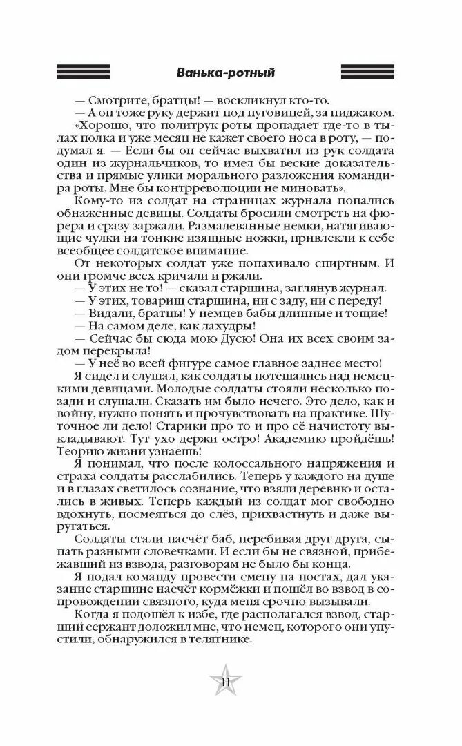 И. Ванька-ротный александр шумилин книга. Ванька ротный читать. Шумилин александр ильич награды. И.