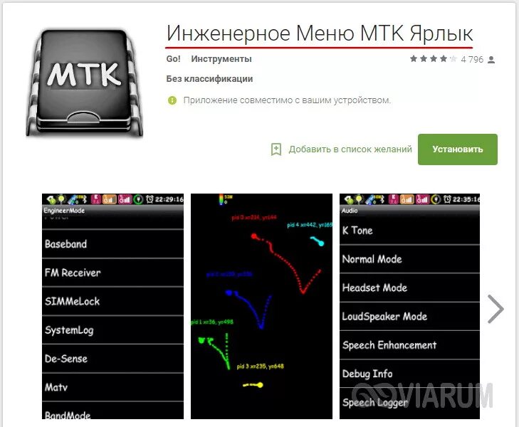 Статус мтк. Инженерное меню. Инженерное меню MTK. Инженерное меню MTK приложение. Инженерное меню смартфона.