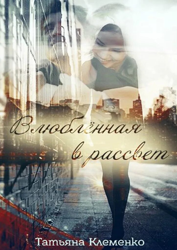 современные любовные романы про измену мужа.