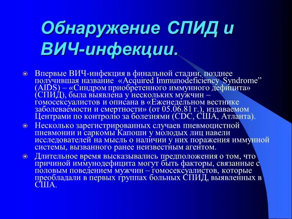 Вич с первого раза можно. Обнаружение ВИЧ. Обнаружение ВИЧ инфекции является основанием для. СПИД В США.