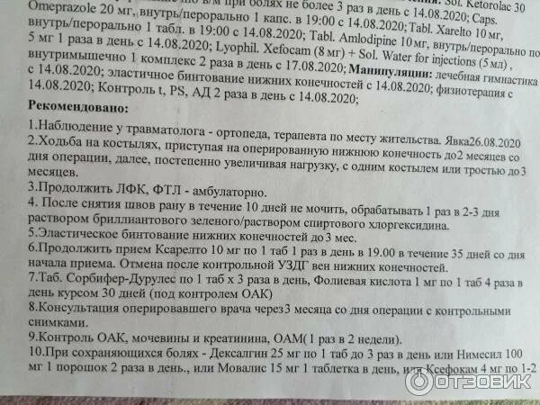 Ксарелто пить утром. Таблетки Ксарелто дозировки. Прием Ксарелто после операции. Ксарелто таблетки 10 мг инструкция. Ксарелто для профилактики тромбоза дозировка.