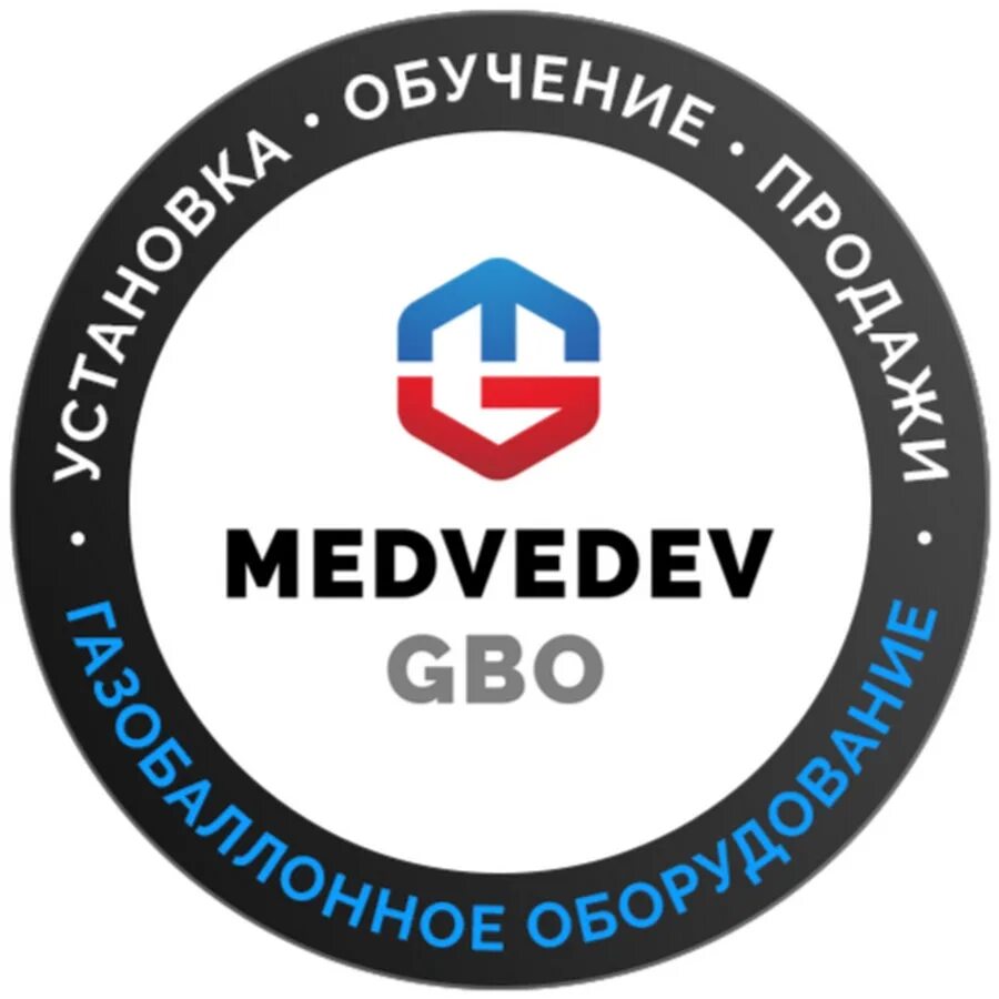 Обучение на газовое оборудование. ГБО логотип. Логотип газовоеиоборудованиее. Эмблема Медведева. Европа ГАЗ ГБО логотип.
