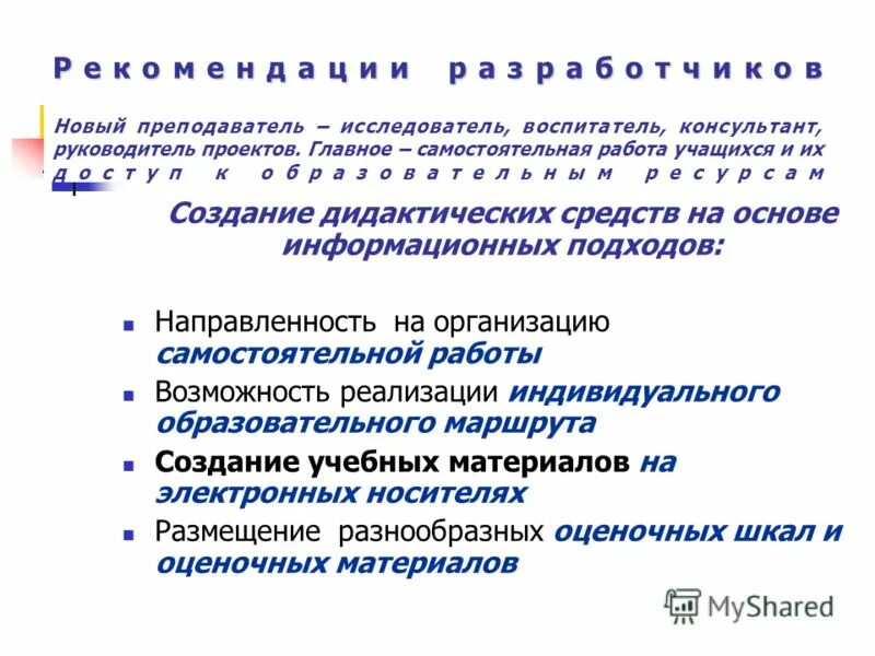 Программа новый учитель. Учитель для россии программа. Программа новый учитель. Новые компетенции для преподавателей. Программа новый учитель.