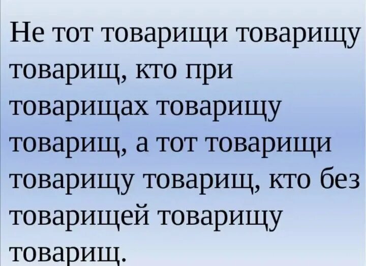 Не тот товарищи товарищу товарищ скороговорка. Скороговорка про товарищей. Скороговорка про хороводы. Скороговорка те кто водят хороводы. Скороговорка хороводоводы