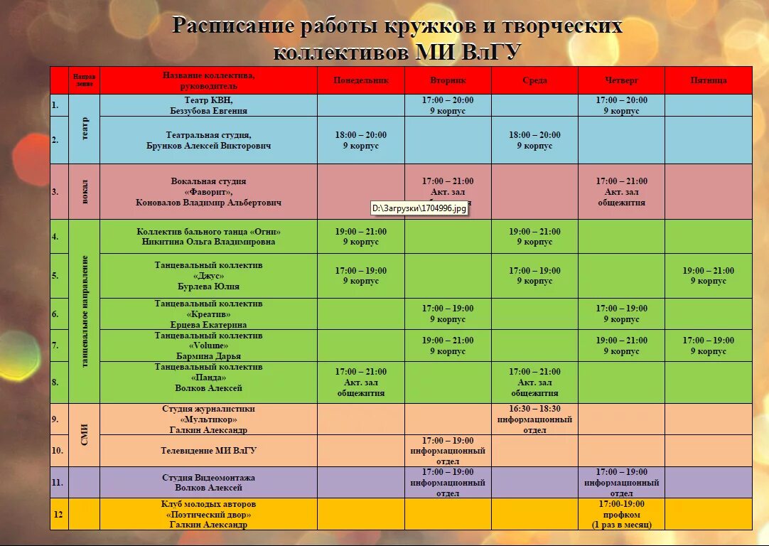 Творческая группа план работы. Расписание кружков. Расписание работы кружков. План работы творческого коллектива. План работы кружков.