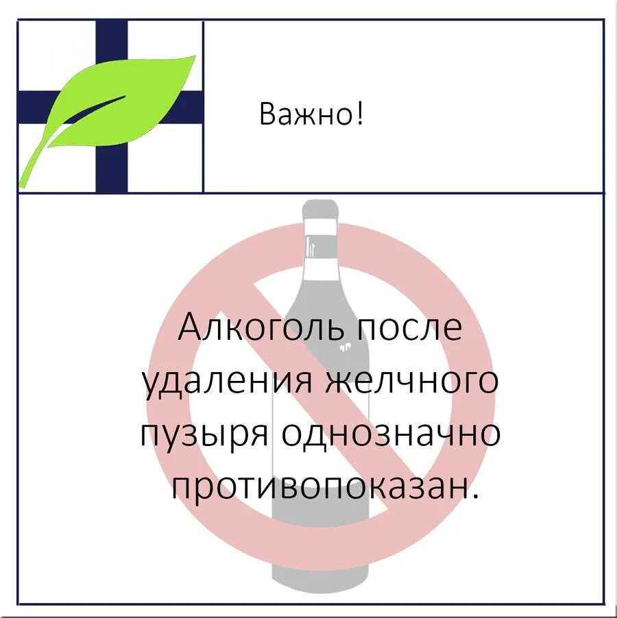 Алкоголь после удаления желчного пузыря. Напитки после удаления желчного пузыря. Алкоголь при удаленном желчном пузыре. Можно ли банан после удаления желчного пузыря