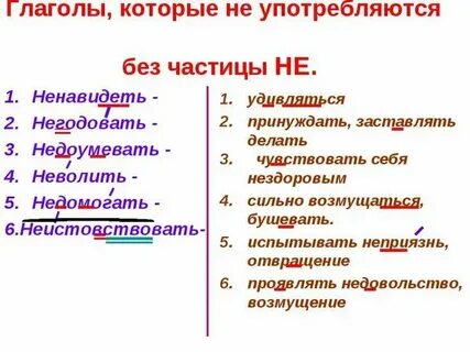 Не готов не с глаголами пишется