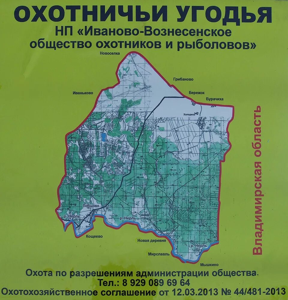 Карта охотничьих угодий хмао. Охотугодья новосибирской области 2022. Каслинское охотничье хозяйство. Закрепленные охотничьи угодья. Охот угодье.