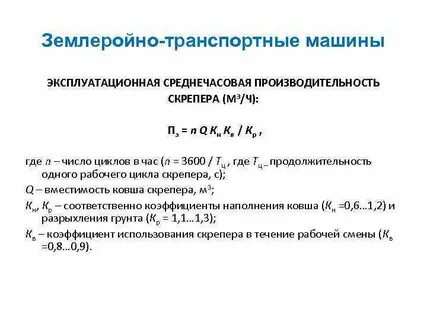 Расчет скреперов