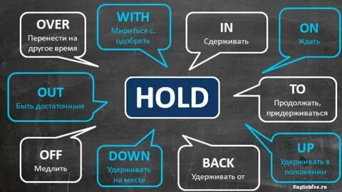 Hold up на русском