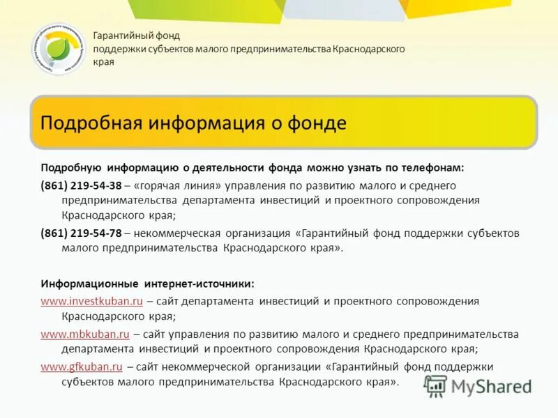 развитие предпринимательства в алтайском крае. гарантийный фонд. поручительство гарантийного фонда. поддержка среднего бизнеса. малые и средние предприятия.