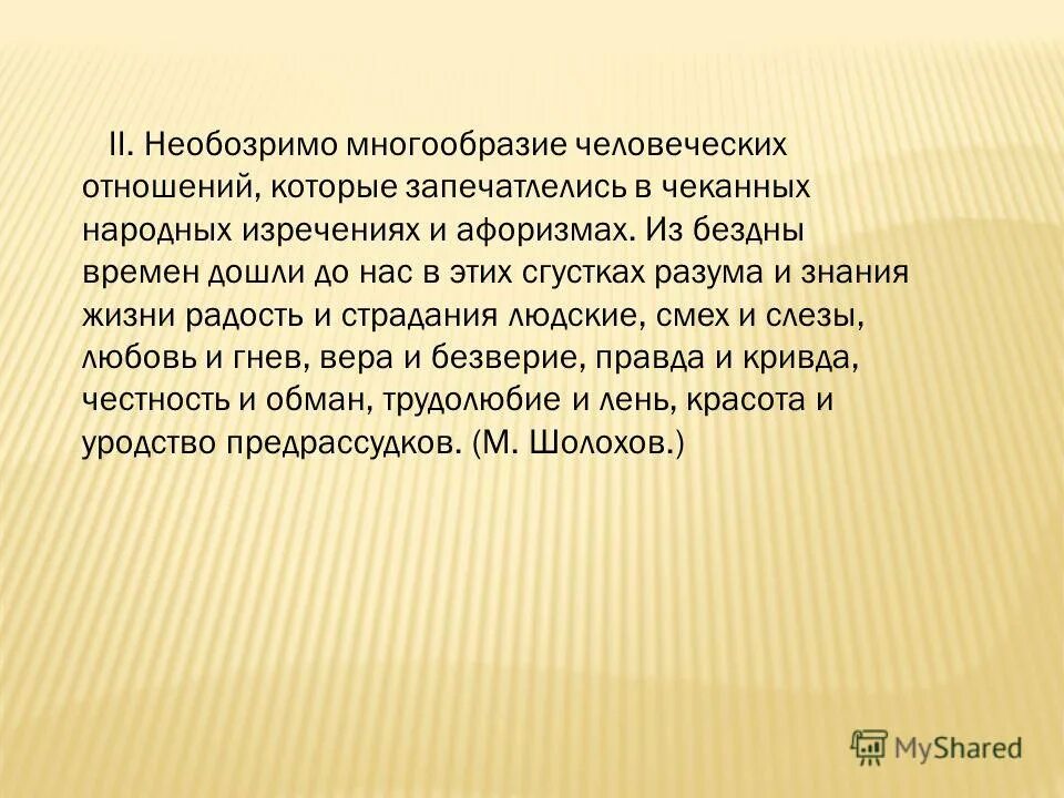 необозримый. необозримый почему о. необозримый. предложение со словами бескрайний и беспредельный. необозримый почему о.