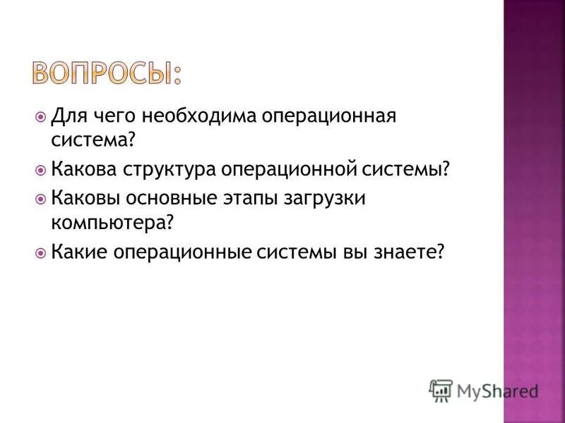 для чего необходима операционная система. для чего необходима операционная система. для чего нужна операционная система пк. операционная система компьютера назначение. для чего нужна операционная система (ос)?.