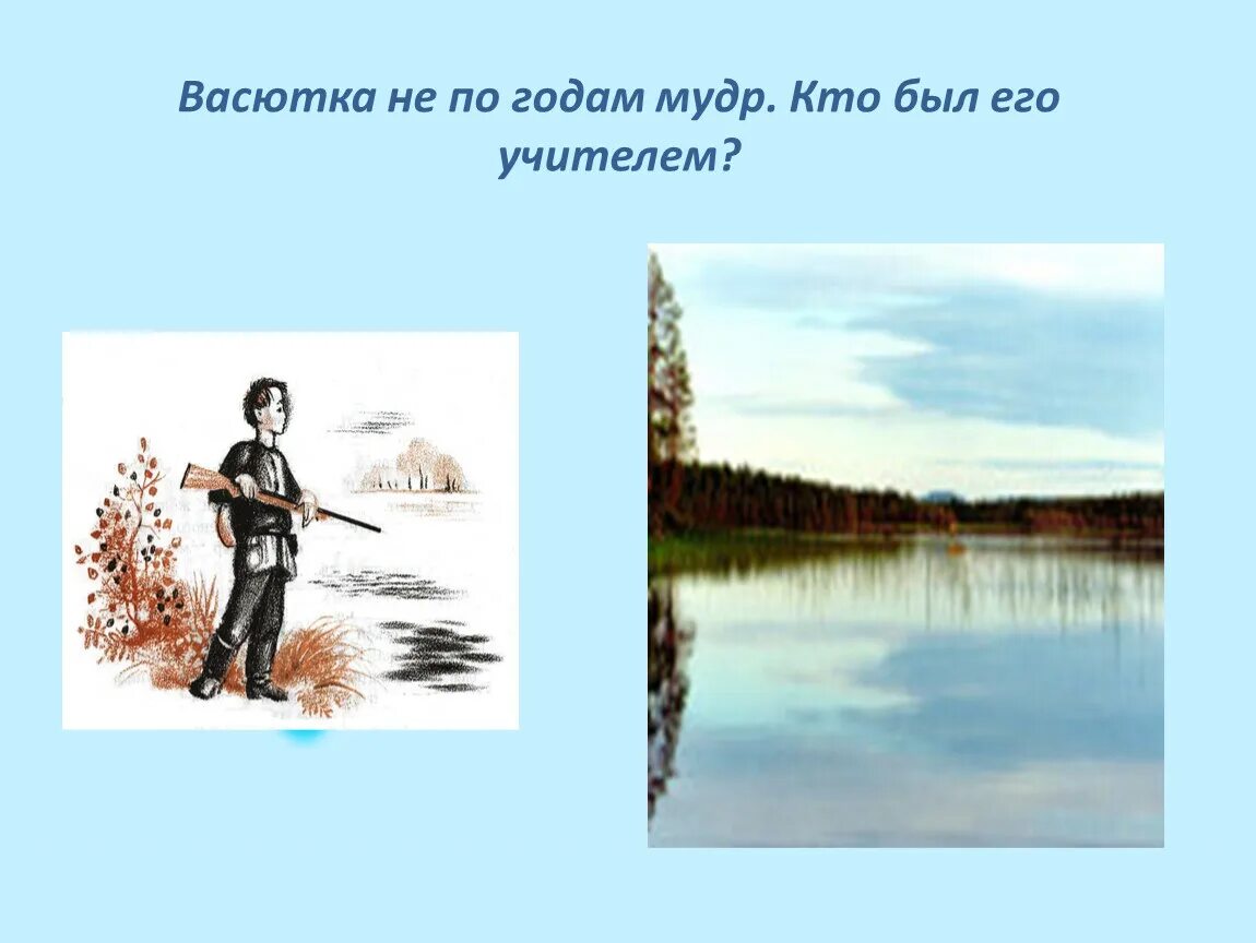 Кого мечтал увидеть васютка. Васютка. Изображение Васютки. Васютка рисунок. Портрет Васютки.