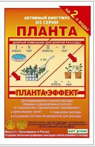 Планта инструкция. Планта. Планта старт. Планта порошок. Инструкция Планта.