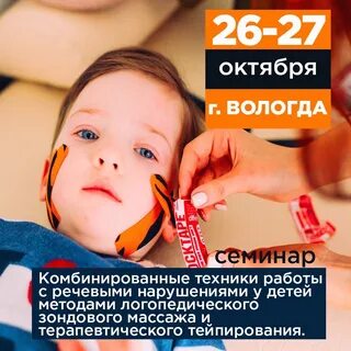 Логопед вологда
