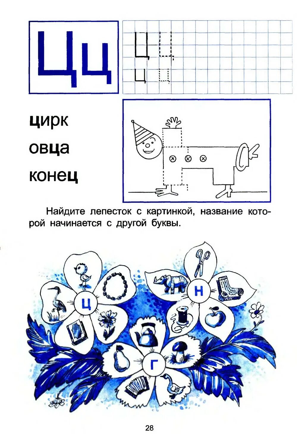 Занятие ц