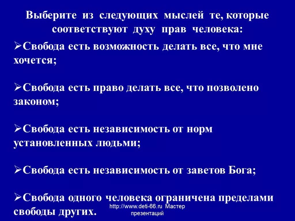 Свобода есть право делать все что дозволено законом. Эссе на тему Свобода есть право делать все что дозволено законом. Свобода есть право делать все что позволено законами. Рисунки на тему свободы и право делать все что дозволено законом. Свобода есть право делать