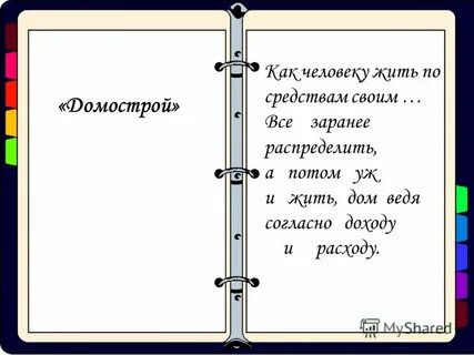 Жить по средствам