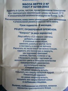 Условия хранения муки