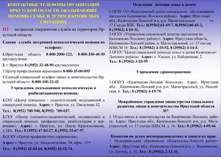 Телефон иркутского социального фонда