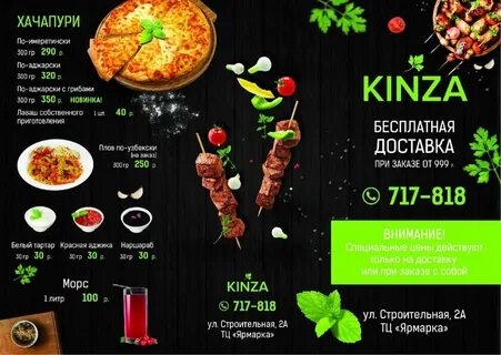 Kinza ш энергетиков 1а