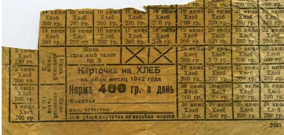 Карточка на хлеб распечатать шаблон. Хлебная карточка блокадного ленинграда 1941. блокада ленинграда хлебные карточки. хлебные карточки блокадного ленинграда 1942. продуктовые карточки блокадного ленинграда.