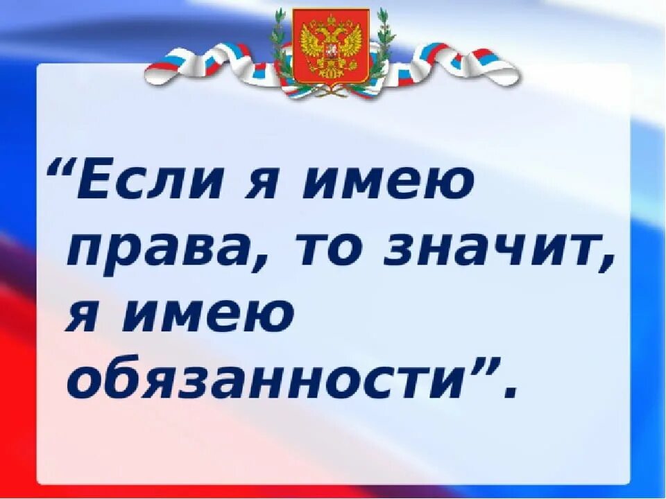 Классный час защите прав