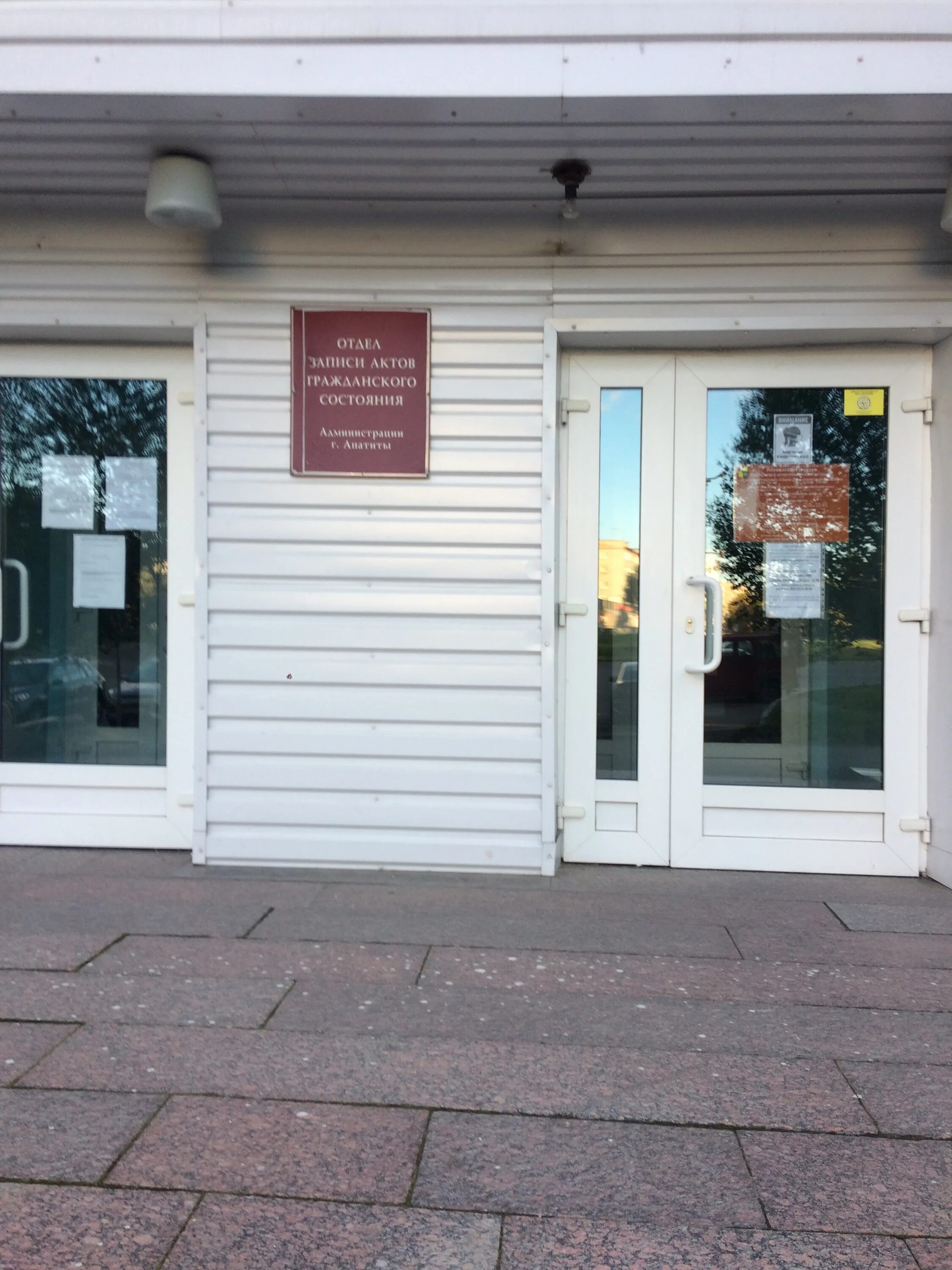 Работа загса апатиты. Проект апатитского загса. Загс апатиты. Работа загса апатиты. Богородский отдел загс.