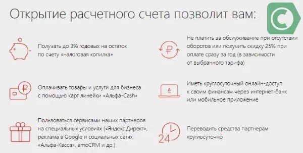 Расчетный счет альфа банк для ип тарифы. Альфа банк расчетный счет для ИП. Альфа банк открыть расчетный счет для ИП. Альфа банк открытие расчетного счета. Альфа банк расчетный счет для бизнеса.