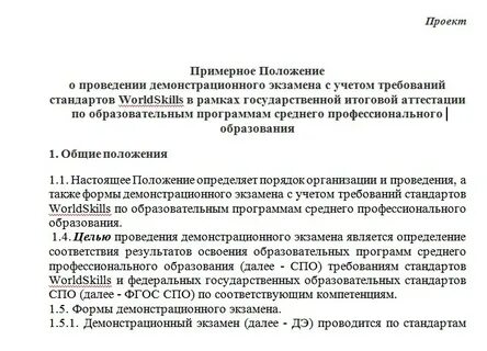 Дополнительно при проведении демонстрационного