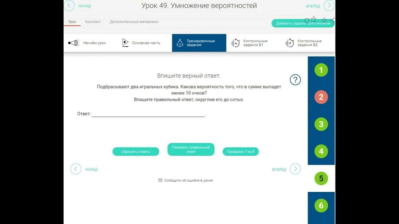 Тесты рэш ответы. Некоторые приемы решения целых уравнений 9 класс. РЭШ урок 21. РЭШ ответы тренировочные задания урок 16. РЭШ правильные ответы.