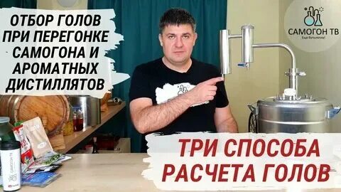 Объем головы при перегонке