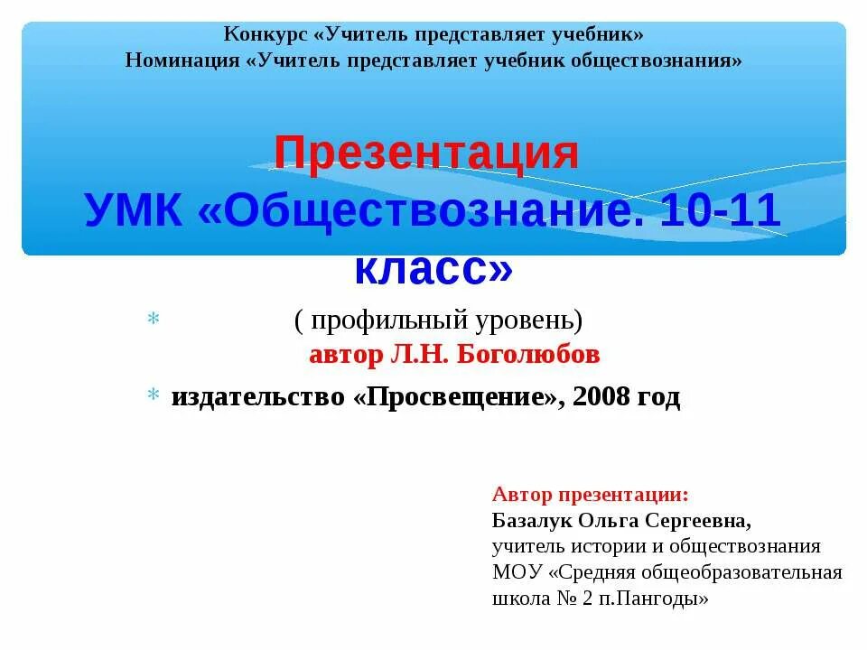 Учебно-методический комплекс по обществознанию. УМК по обществознанию. УМК Обществознание Просвещение. Профильный класс история и Обществознание. Презентация экологическое право 10 класс обществознание боголюбов